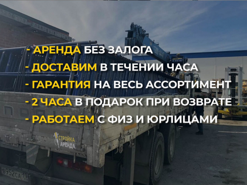  в прокат в Сарапуле. У нас лучшая цена за сутки! Возможность взять в аренду с выгодной скидкой до 40% при экспресс доставке 24/7. И помните, ночью стоимость еще дешевле на 30%! #арендапрокат #виброплита #выгодно