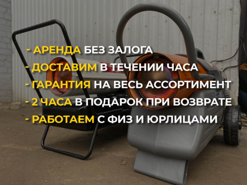  в прокат в Сарапуле. У нас лучшая цена за сутки! Возможность взять в аренду с выгодной скидкой до 40% при экспресс доставке 24/7. И помните, ночью стоимость еще дешевле на 30%! #арендапрокат #виброплита #выгодно